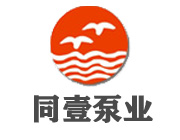 上海同壹泵业