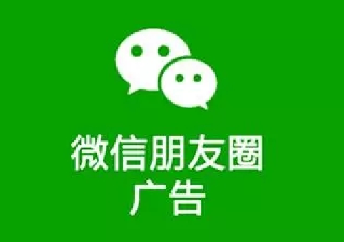 -微信朋友圈廣告和附近推廣告的特點和本質區別